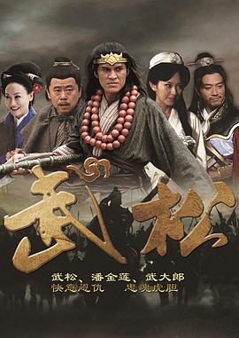 武松第36集