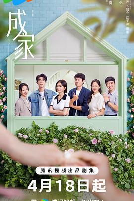 成家2025(全集)