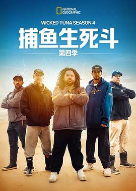 捕鱼生死斗第四季(全集)