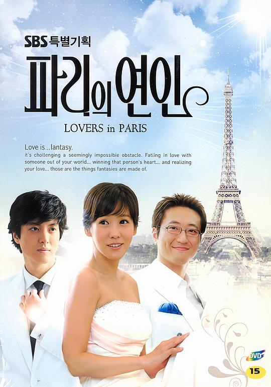 巴黎恋人(全集)