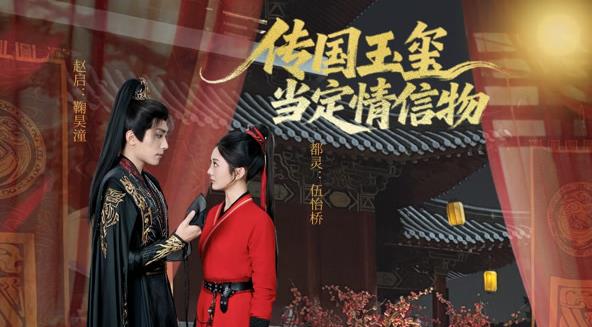 传国玉玺当定情信物(全集)