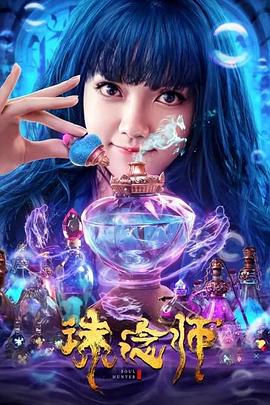 诛念师HD国语版