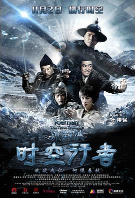 冰封侠：时空行者HD国语版