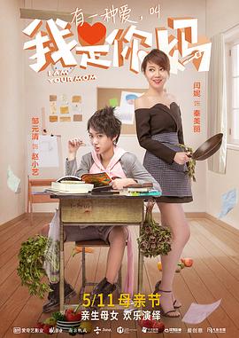 我是你妈HD国语版