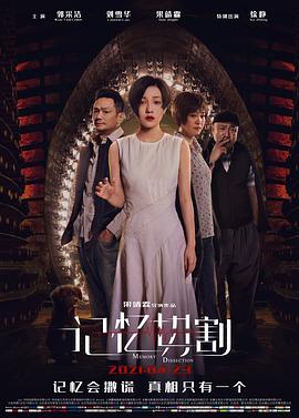 记忆切割HD国语版