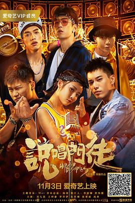 说唱门徒HD国语版