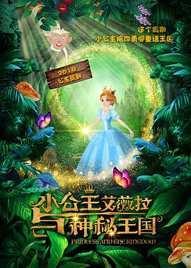 小公主艾薇拉与神秘王国HD国语