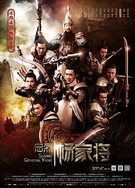忠烈杨家将HD粤语