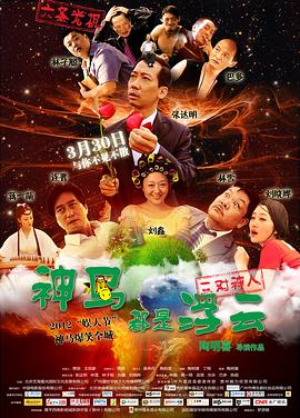 神马都是浮云HD