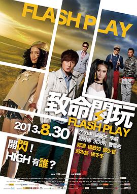 致命闪玩HD中字