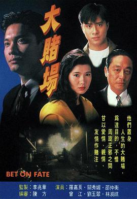 大赌场国语第01集