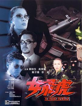女飞虎HD国语