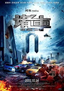 堵车HD国语