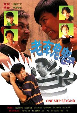 老友鬼鬼国语第08集