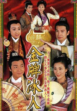 金牌冰人国语第02集