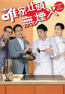 谁家灶头无烟火国语第04集