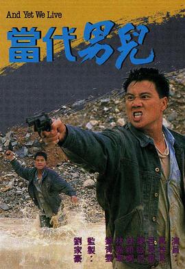当代男儿国语第19集