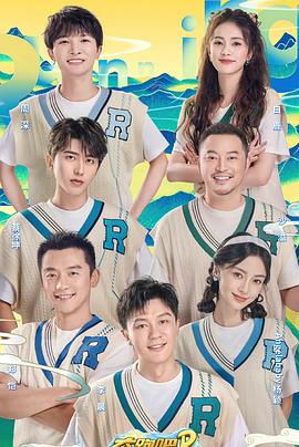 奔跑吧·共同富裕篇特别回顾