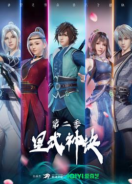星武神诀第二季第15集