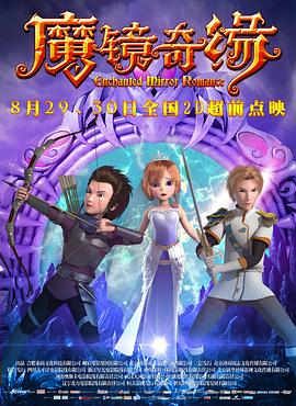 魔镜奇缘HD国语