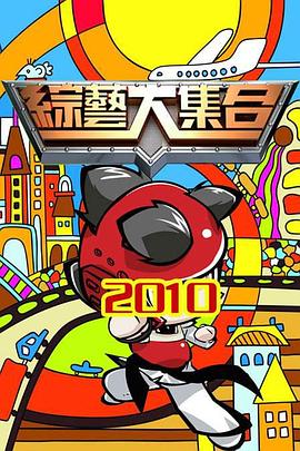 综艺大集合20241201期