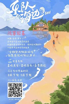 乐队的海边第20221126期