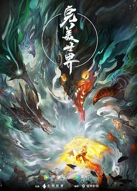 完美世界第139集