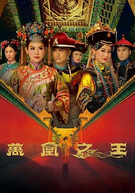 万凰之王国语第03集