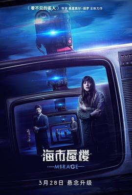 海市蜃楼HD中字