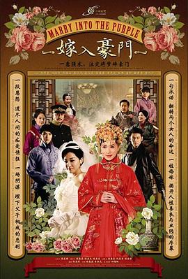 嫁入豪门第39集