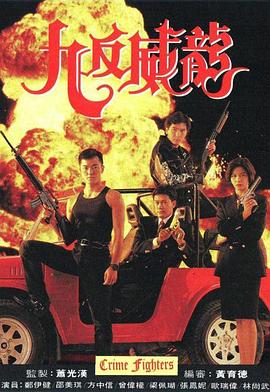 九反威龙国语第14集