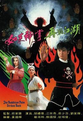 如来神掌再战江湖国语第11集