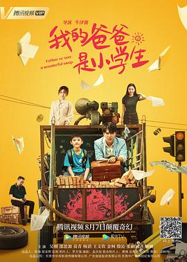 我的爸爸是小学生HD国语