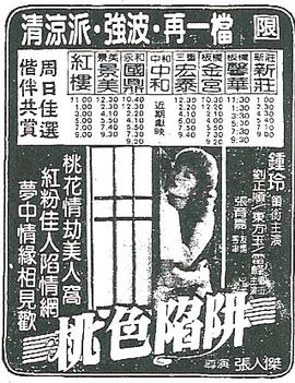 桃色陷阱HD国语
