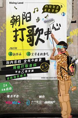 朝阳打歌中心第20230828期