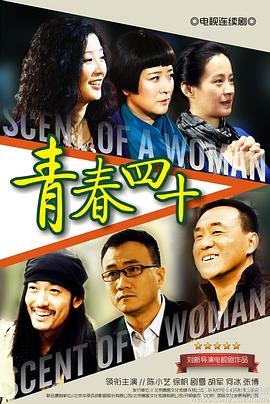 青春四十第29集
