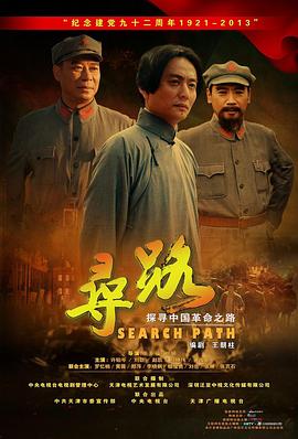 寻路第11集