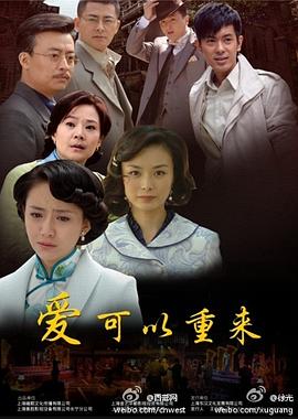 爱可以重来第30集(大结局)