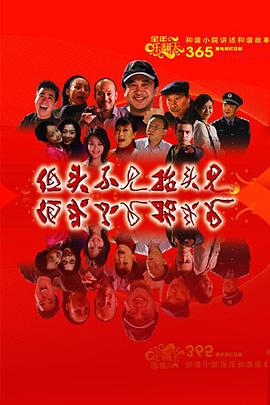 低头不见抬头见第296集