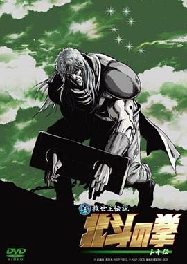 真救世主传说 北斗神拳 托奇传HD中字