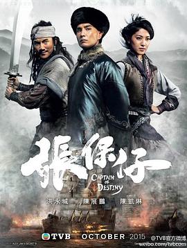 张保仔国语第07集