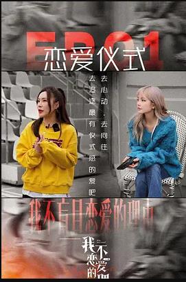 我不恋爱的理由第20221231期