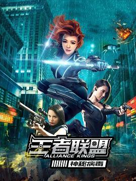王者联盟之神秘病毒HD国语
