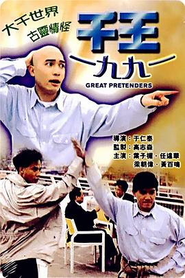 千王1991HD国语