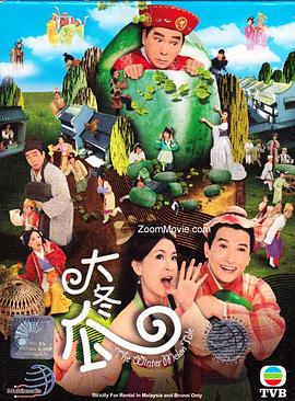 大冬瓜粤语第08集