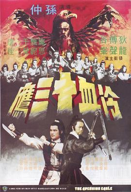 冷血十三鹰HD国语