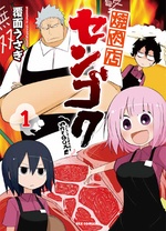 烤肉店战国第11集
