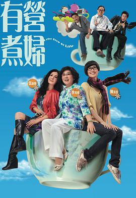 有营煮妇国语第10集