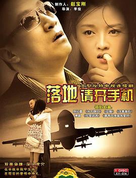落地，请开手机第11集