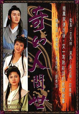 奇幻人间世国语第14集
